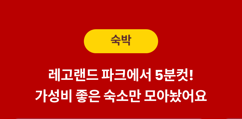 레고랜드 3.png